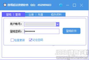 微博超話營銷助手 微博超話營銷軟件 6.0