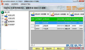 金牛合同收付款軟件 銷售合同收付款管理軟件 V2017 綠色版下載