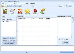 營銷軟件免費版下載 東方財富股吧營銷大師1.3.3.10綠色版