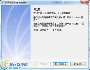 云網旺旺營銷軟件安裝截圖