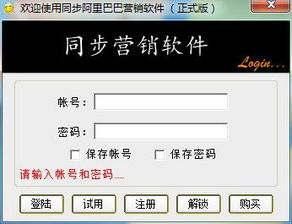 同步阿里巴巴營銷軟件官方版13.5 同步阿里巴巴營銷軟件下載 網絡輔助 下載之家