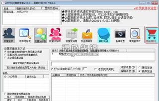 e時代QQ營銷軟件 qq營銷推廣軟件 V36.9 試用版軟件下載