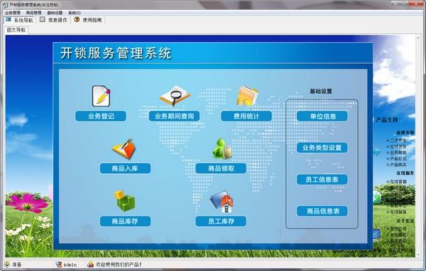 宏達開鎖服務管理系統_宏達開鎖服務管理系統官方版下載 - 銷售管理 -