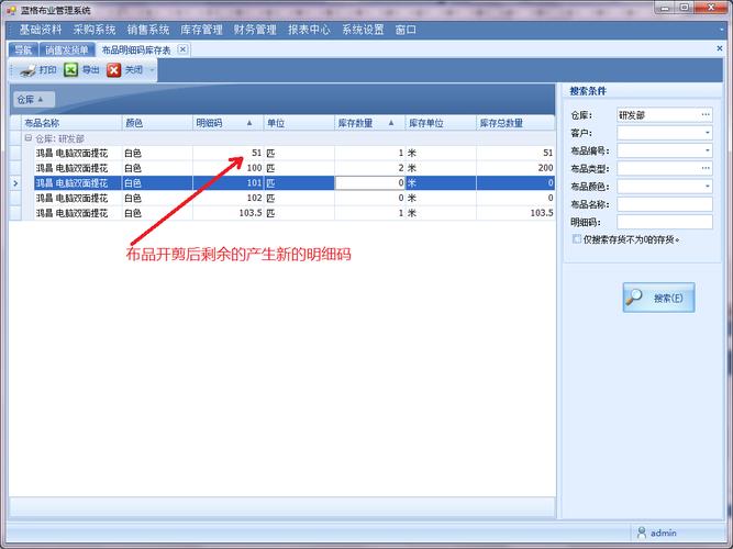 藍格布業管理軟件使用簡介 - 布業銷售軟件功能