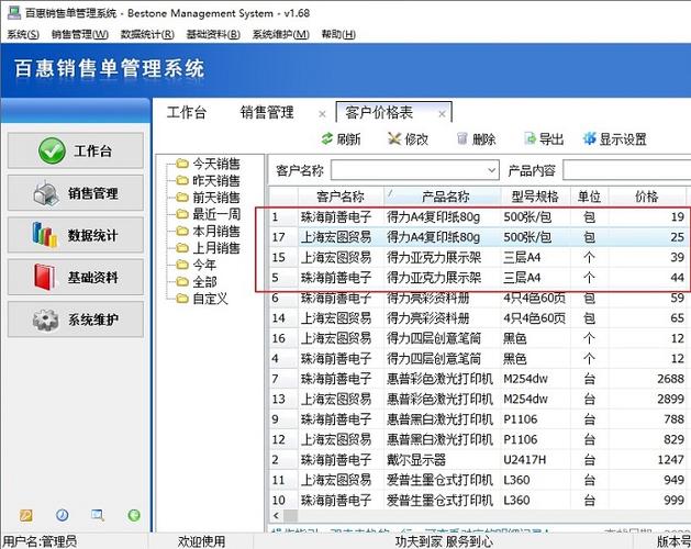 銷售單打印軟件免費版 銷售軟件哪個好用 開銷售單一般用什么軟件 銷
