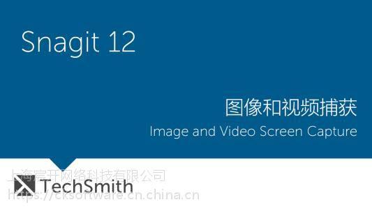 snagit購(gòu)買(mǎi)銷(xiāo)售,snagit正版軟件,snagit代理報(bào)價(jià)格價(jià)格 - 推發(fā)網(wǎng)