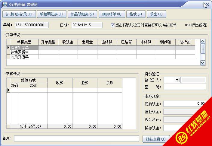 速拓獸藥銷(xiāo)售軟件輝煌版|速拓獸藥銷(xiāo)售軟件輝煌版下載_紅軟基地
