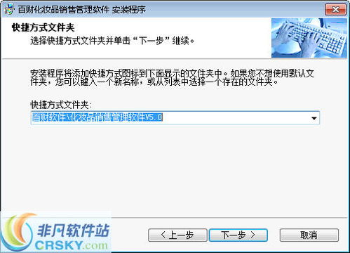 百財化妝品銷售管理軟件界面預覽 百財化妝品銷售管理軟件界面圖片