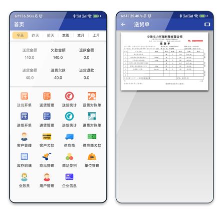 易辰送貨單打印軟件銷售開單打單電子單發貨出貨出庫手機模版定制