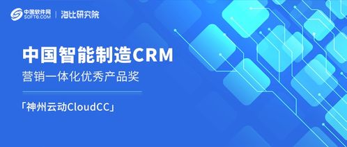 神州云動斬獲 2022智能制造CRM優秀產品獎
