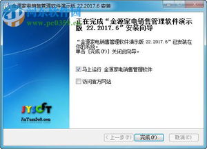 金源家電銷售管理軟件下載 金源家電銷售管理軟件 22.2017.6 官方版 河東下載站