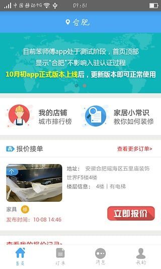 笨師傅app下載