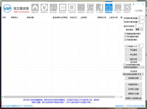 卓絕的安之客店鋪淘客貨源上傳軟件一對一教學(xué)嗎