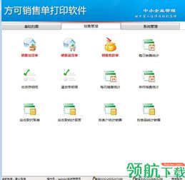 方可銷售單打印軟件 方可銷售單打印軟件免費(fèi)版下載v14.5
