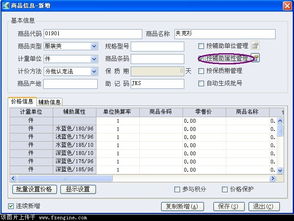 服裝管理商品屬性界面.jpg