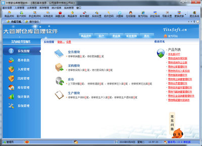 大管家倉庫管理軟件 V13.9 單機版