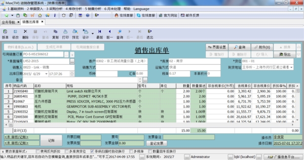 Max進銷存管理軟件 官方版v1.4.8.6