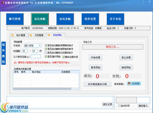 豆瓣營銷推廣軟件界面預覽 豆瓣營銷推廣軟件界面圖片