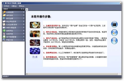 e商網絡營銷寶界面預覽 e商網絡營銷寶界面圖片