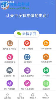 電商工具助手下載 2.0 免費版 河東下載站