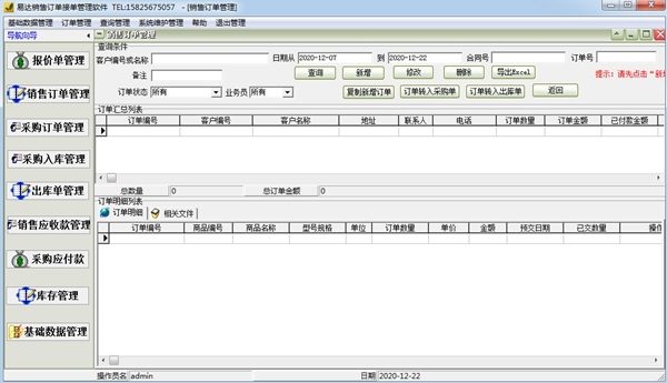 通用銷售訂單送貨單管理系統(tǒng)軟件 官方版v32.9.2