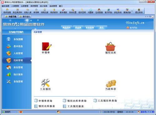 易特辦公用品管理軟件界面預(yù)覽 易特辦公用品管理軟件界面圖片