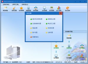 智能農資銷售系統下載 智能農資銷售系統 v37.33最新版下載 9553下載