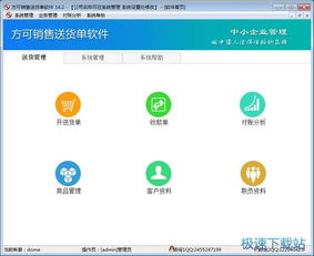 銷售單據打印軟件下載 方可銷售單打印軟件 14.2 普及版