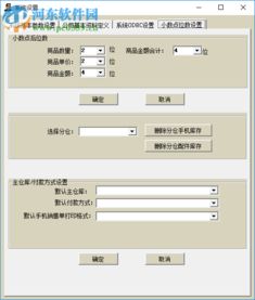 通訊財神手機銷售管理軟件 通訊財神手機銷售管理軟件下載 2018 官方版 河東下載站