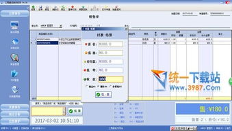 化妝品店收銀系統 三易通化妝品店電腦收銀系統 v4.41 官方版 飛極下載站