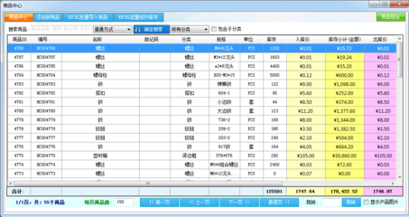 簡用倉庫管理軟件