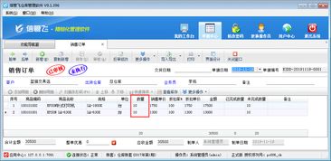 倉(cāng)庫(kù)管理軟件如何設(shè)置 銷售數(shù)量不可超過訂單數(shù)量