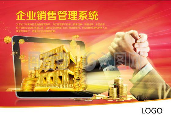 企業(yè)銷售管理系統(tǒng)