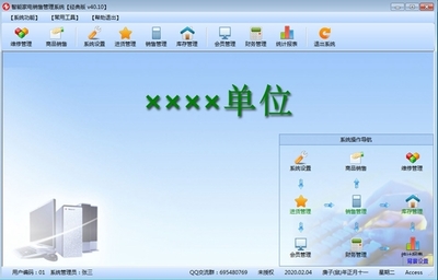 智能家電銷售管理軟件 官方版v40.10