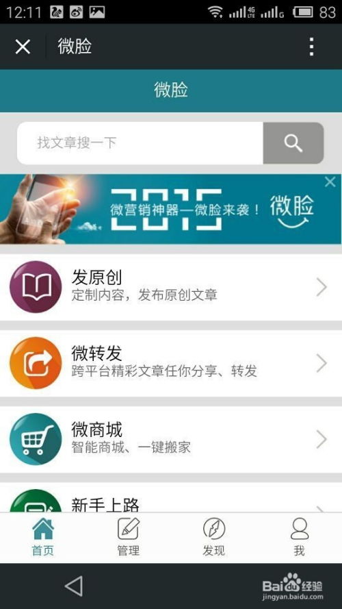 如何在微信發(fā)布朋友圈廣告
