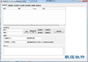微博助手 orange營(yíng)銷軟件 v1.6.1免費(fèi)版下載