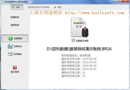 百利銷售管理軟件 截圖