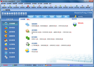 管家通銷售管理軟件