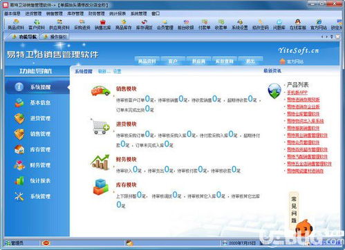 易特衛浴銷售管理軟件下載 易特衛浴銷售管理軟件v8.1免費版 ucbug軟件站
