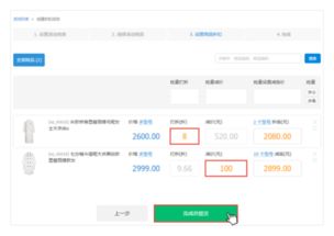淘寶商品如何使用美折軟件一鍵打折