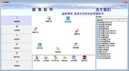 超易銷售管理軟件