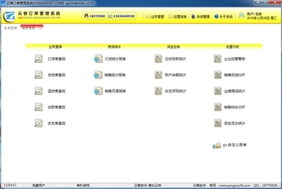 云客訂單管理系統 官方版v2.92