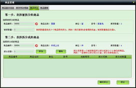 美萍服裝通管理系統使用手冊 批發零售管理軟件,商品批發管理軟件,商品零售管理系統