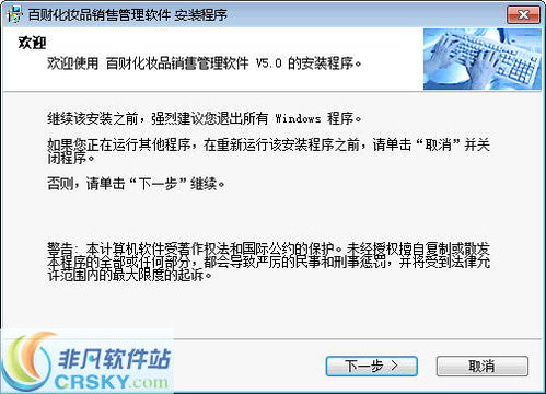百財化妝品銷售管理軟件界面預覽 百財化妝品銷售管理軟件界面圖片
