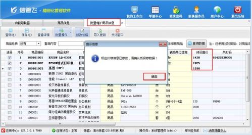 進銷存軟件如何批量修改商品預設售價