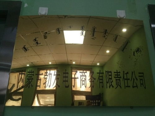 內(nèi)蒙古勃發(fā)電子商務(wù)有限責(zé)任公司招聘信息 公司前景 規(guī)模 待遇怎么樣