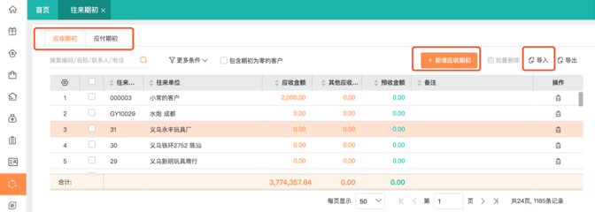 手機(jī)端工廠進(jìn)銷存軟件