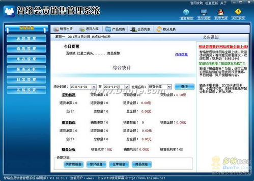 智絡(luò)會員銷售管理系統(tǒng)