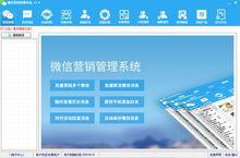如何玩轉(zhuǎn)微信營銷,你不知道的神兵利器微信營銷軟件 群發(fā)器