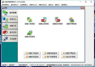 佳宜銷售管理軟件 企業(yè)版V2.62